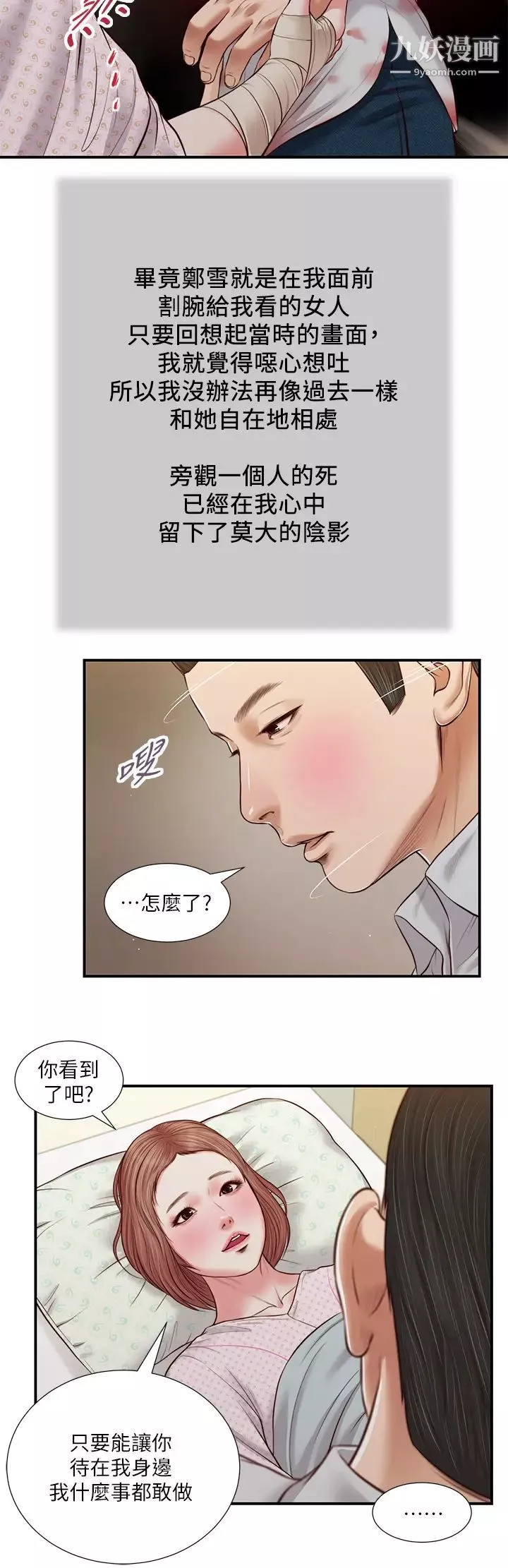小妾第70話-你是我的男人
