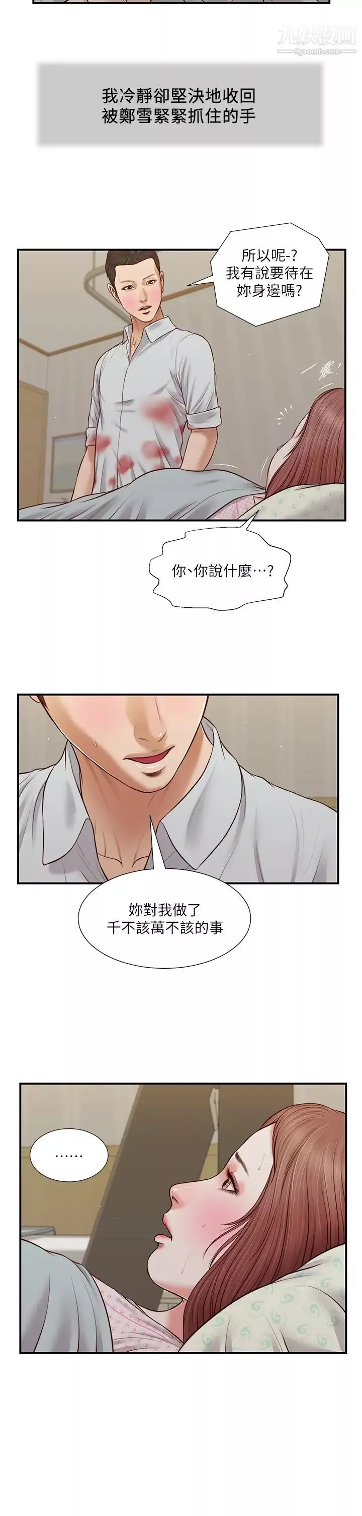 小妾第70話-你是我的男人