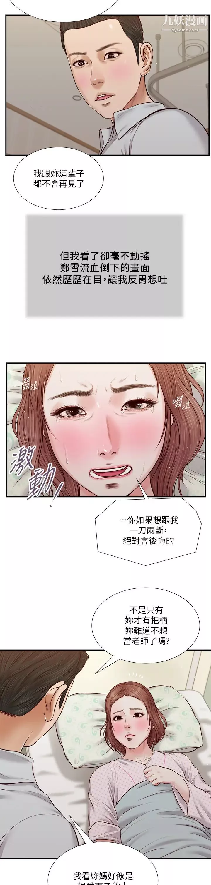 小妾第71話-難看的離別