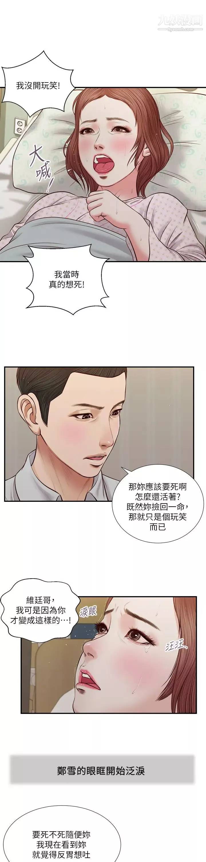 小妾-第71话-难看的离别 - 图片 2