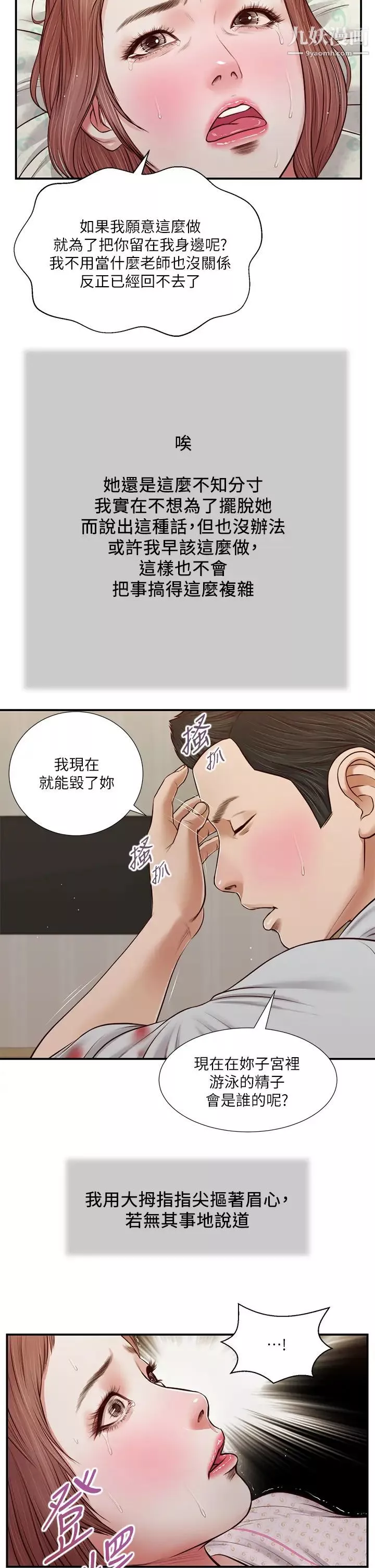 小妾第71話-難看的離別