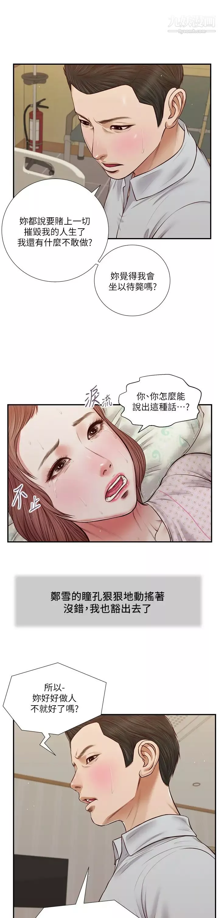 小妾第71話-難看的離別
