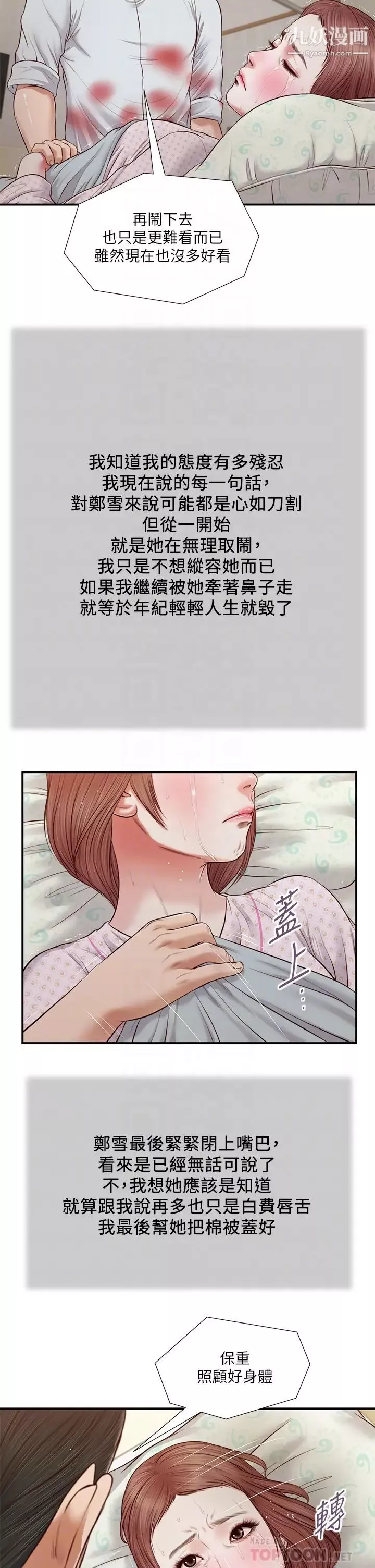 小妾-第71话-难看的离别 - 图片 10