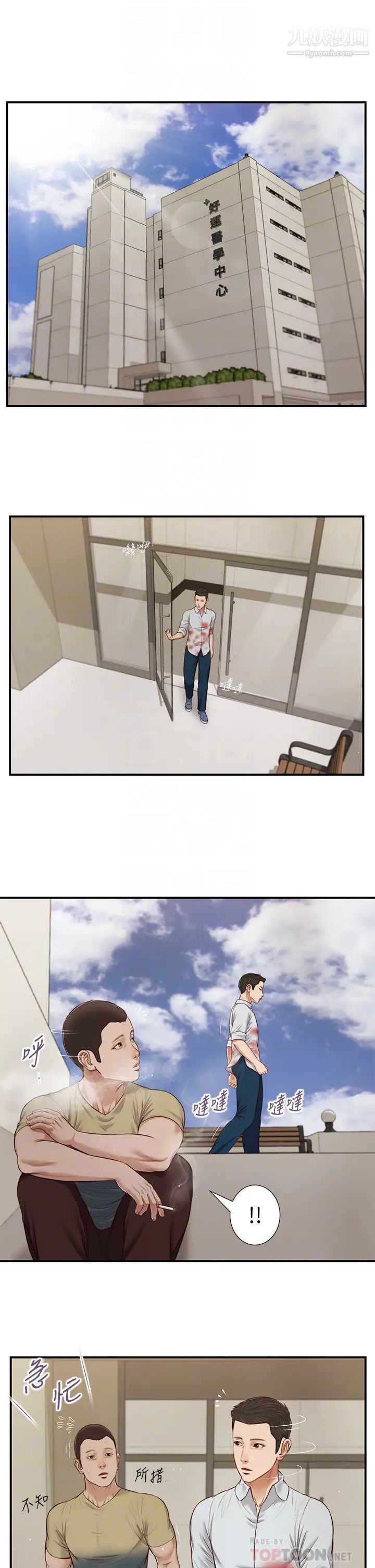 小妾第71话-难看的离别