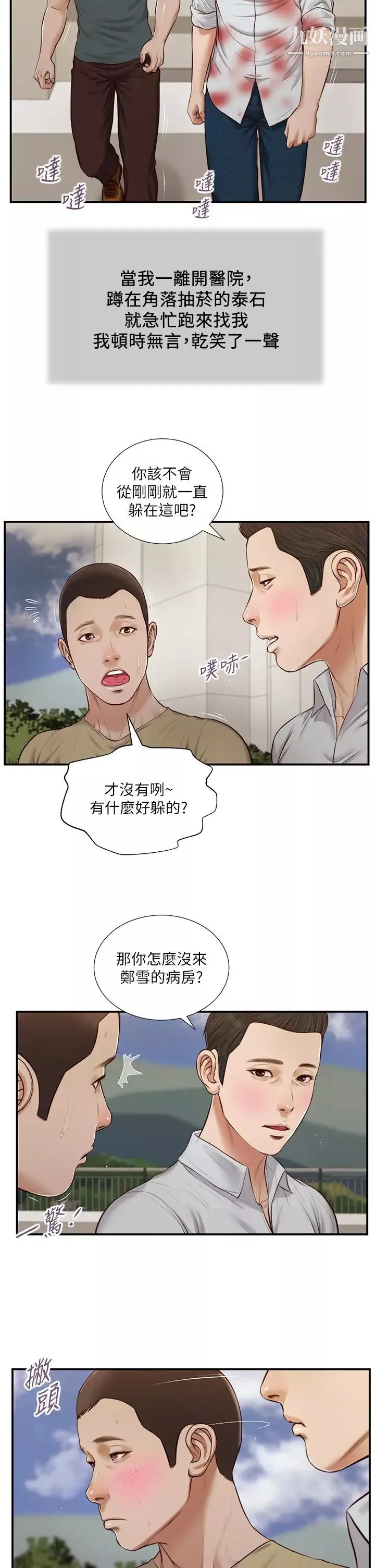 小妾第71話-難看的離別