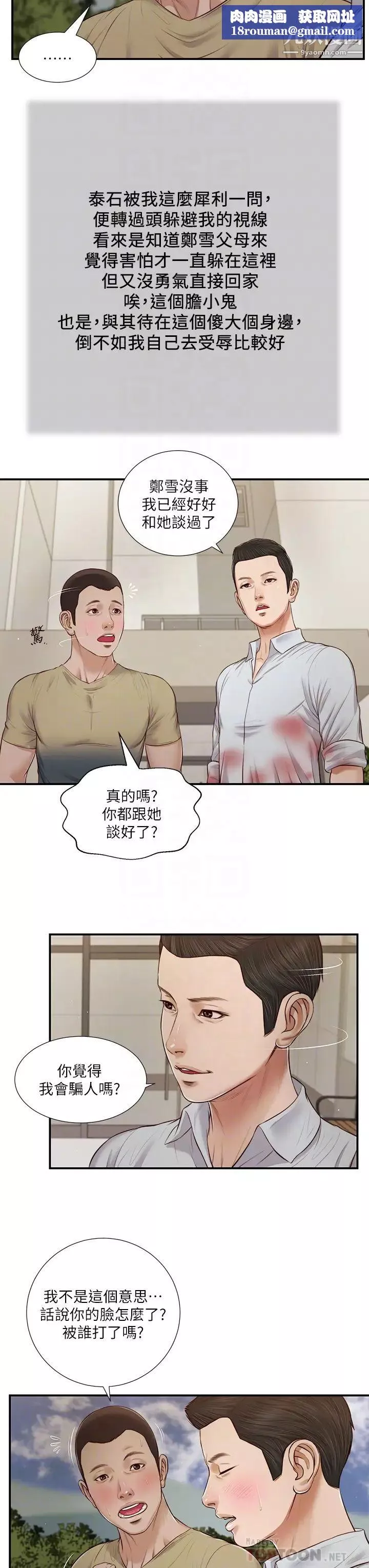 小妾-第71话-难看的离别 - 图片 14