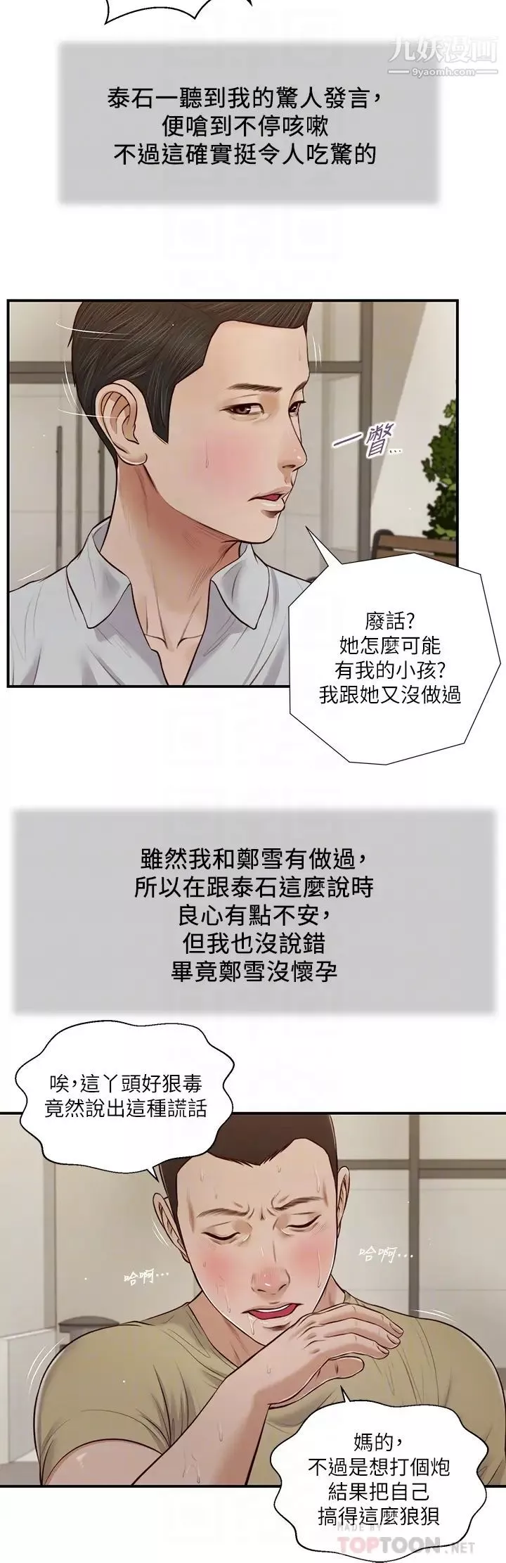 小妾第71話-難看的離別