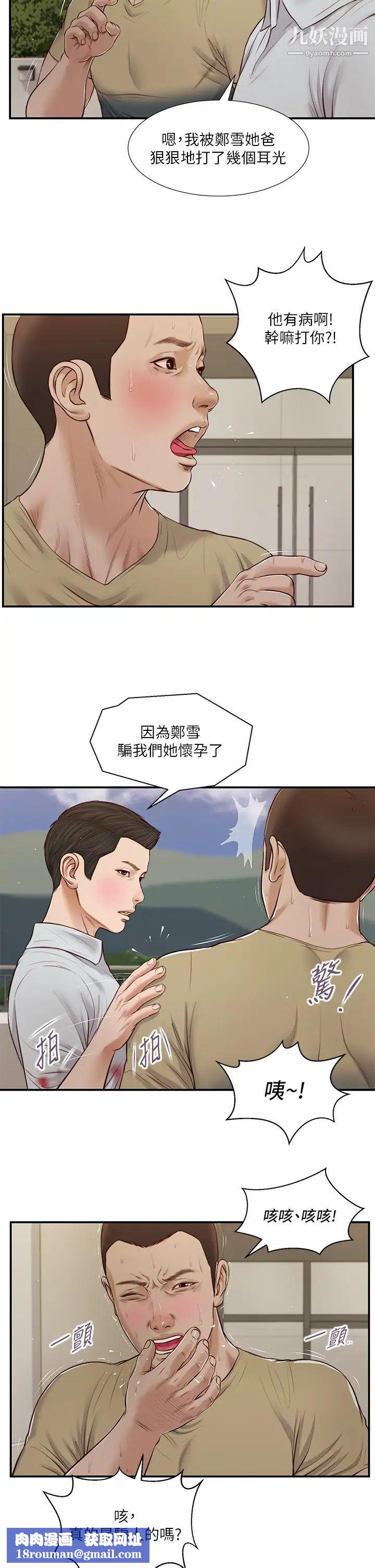 小妾第71话-难看的离别