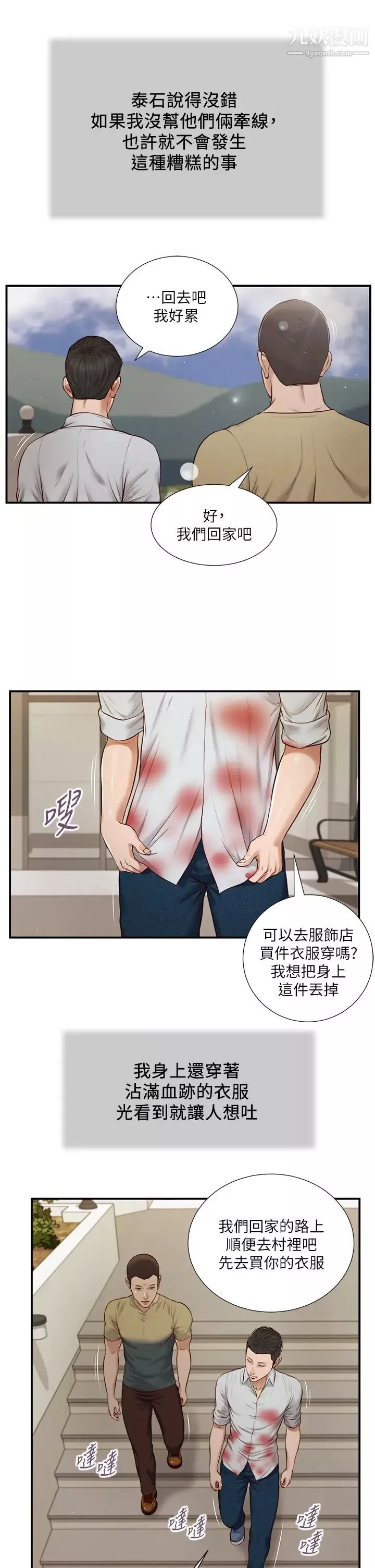 小妾第71話-難看的離別