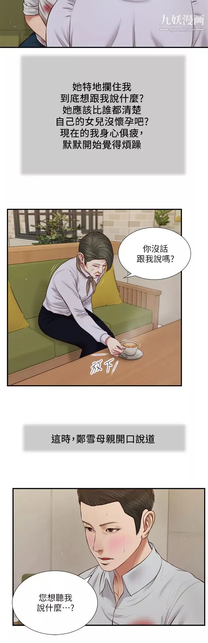 小妾第71話-難看的離別