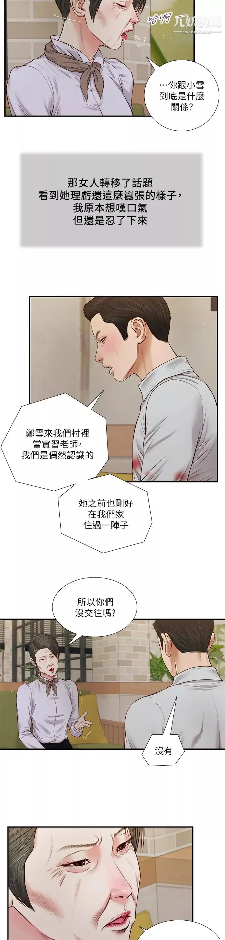 小妾-第71话-难看的离别 - 图片 23