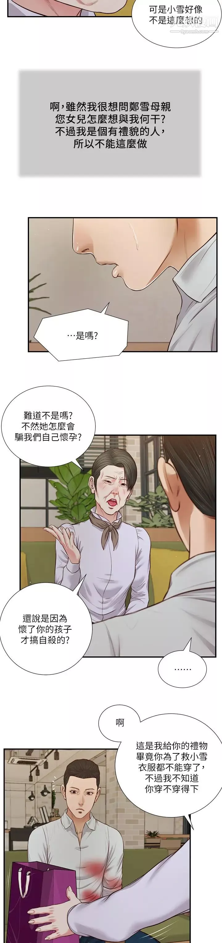 小妾第71話-難看的離別