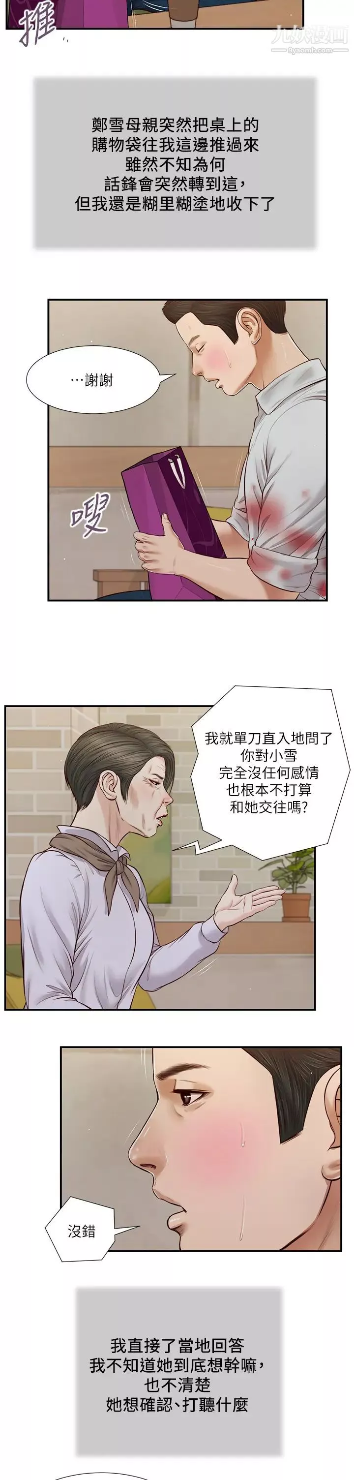 小妾第71話-難看的離別