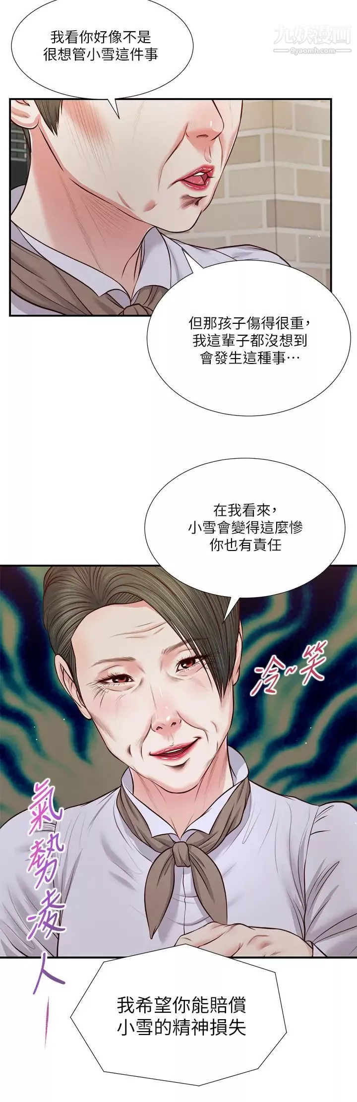 小妾-第71话-难看的离别 - 图片 26