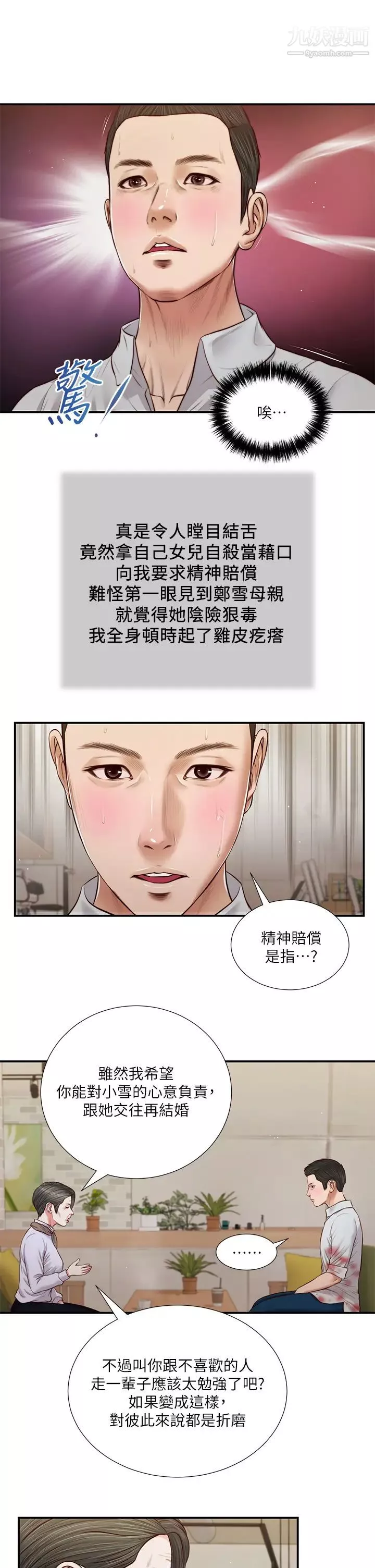 小妾第72話-看我怎麼教訓妳!