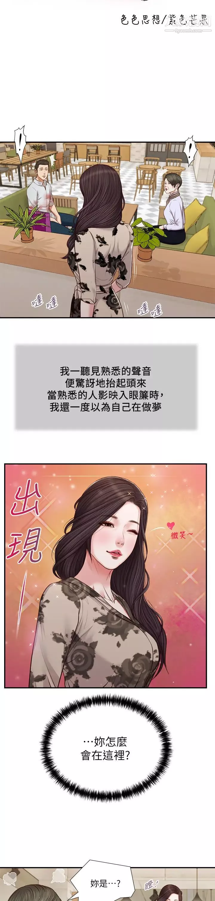 小妾第72話-看我怎麼教訓妳!