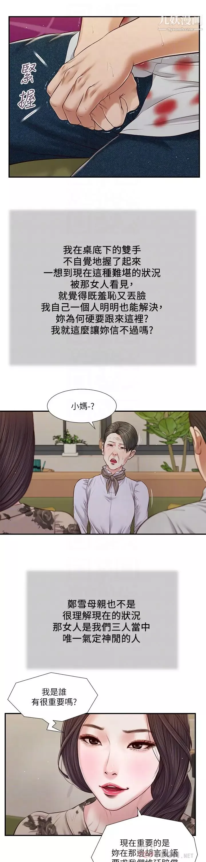 小妾-第72话-看我怎么教训妳! - 图片 8