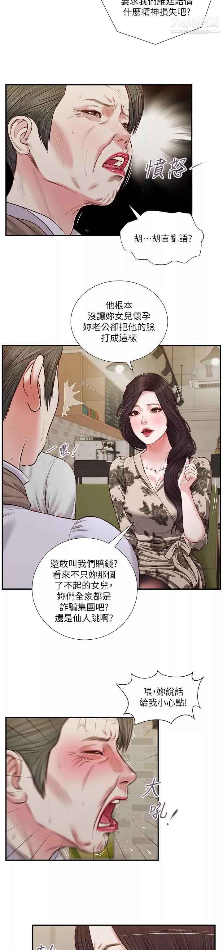 小妾-第72话-看我怎么教训妳! - 图片 9