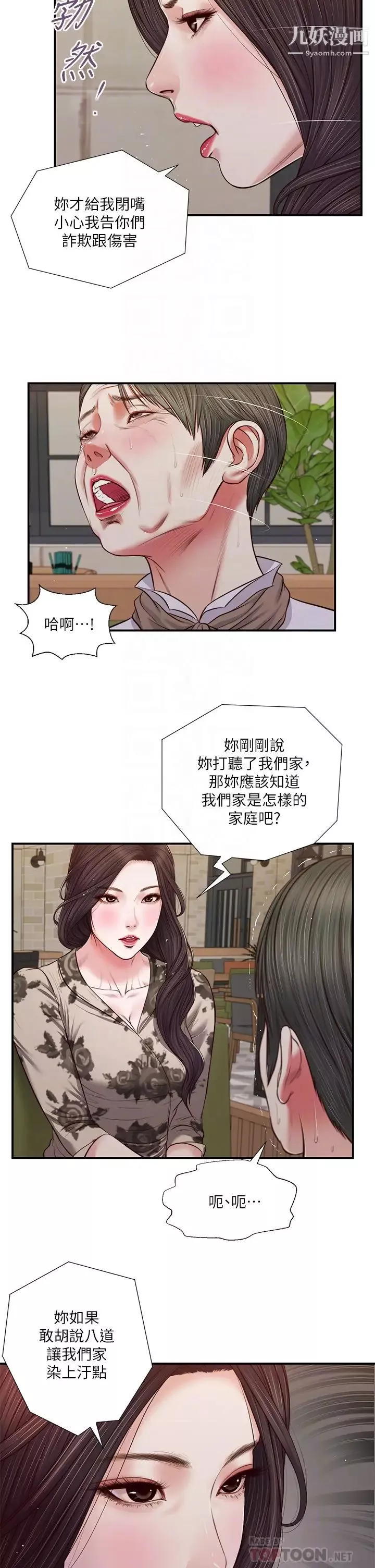 小妾第72話-看我怎麼教訓妳!