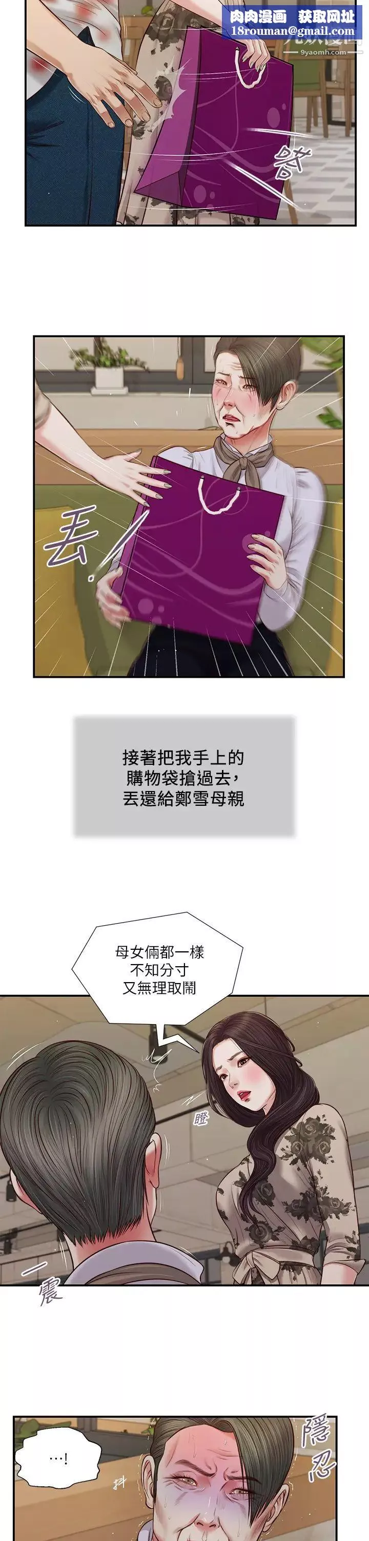 小妾-第72话-看我怎么教训妳! - 图片 13