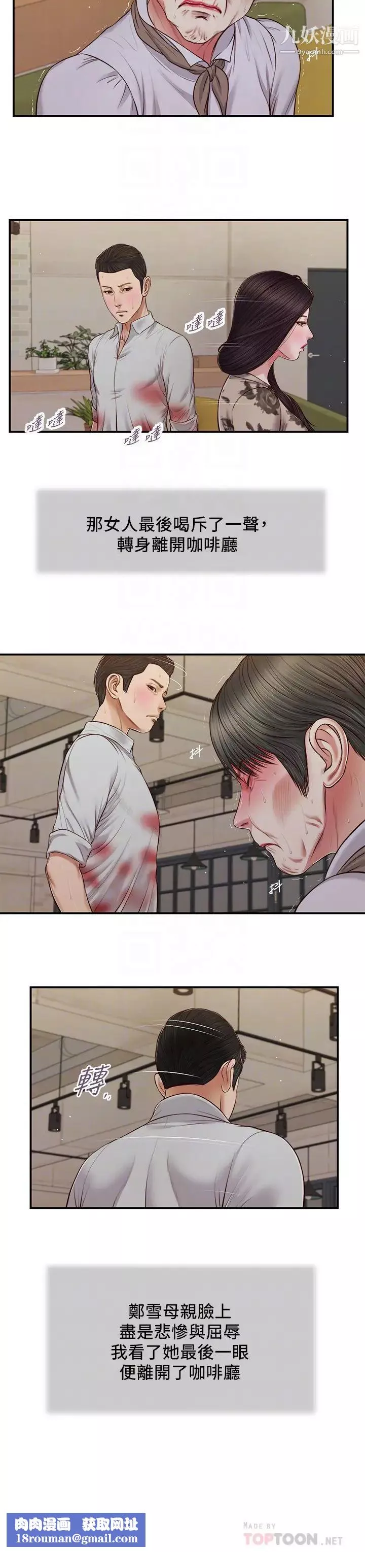 小妾第72話-看我怎麼教訓妳!