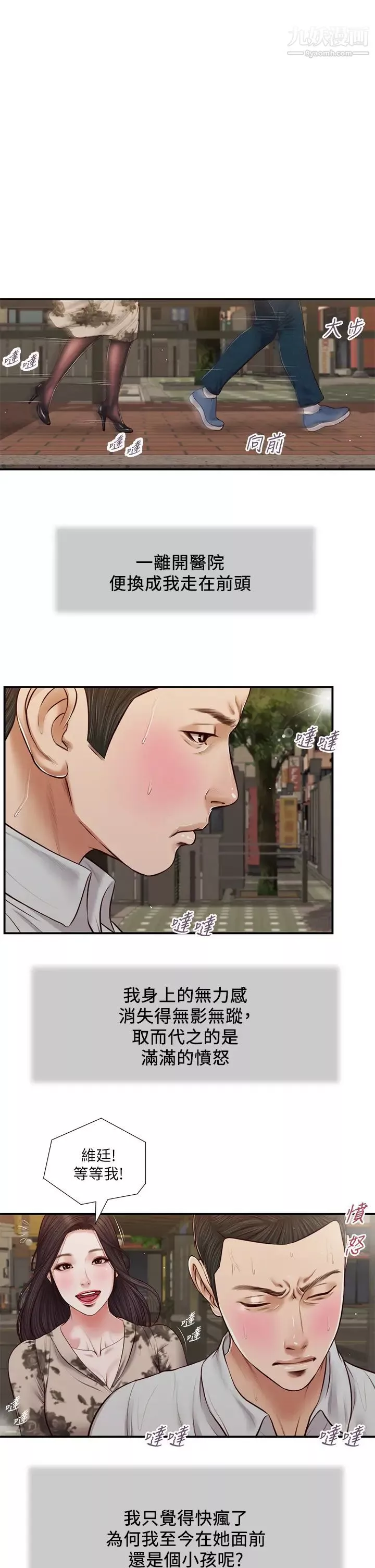 小妾-第72话-看我怎么教训妳! - 图片 15