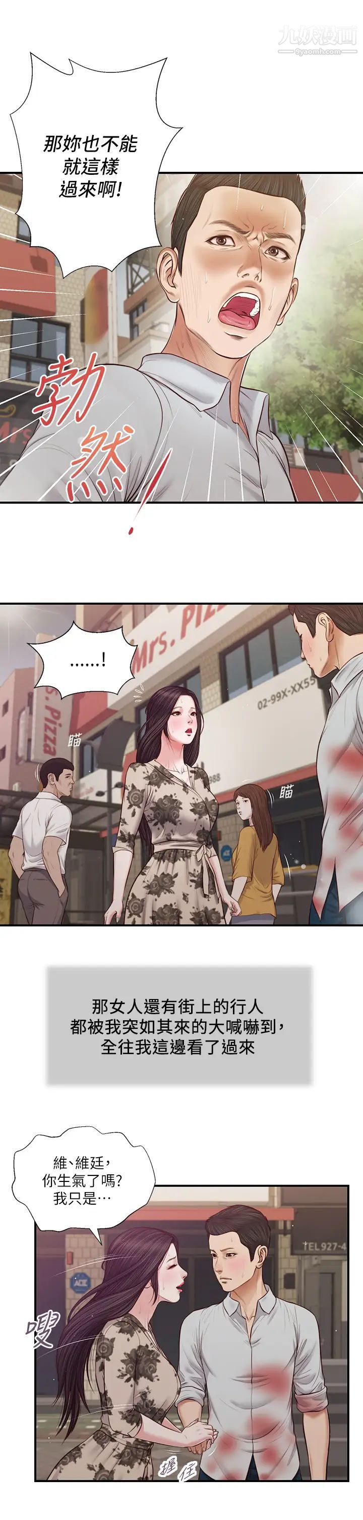 小妾第72话-看我怎么教训妳!