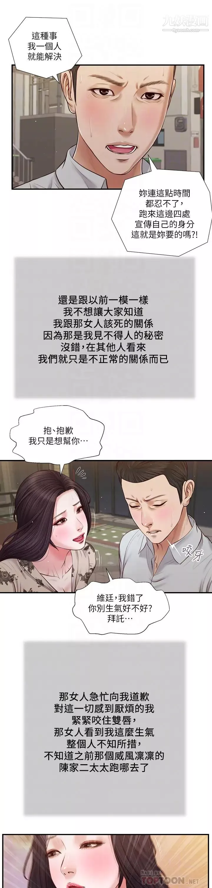 小妾第72話-看我怎麼教訓妳!