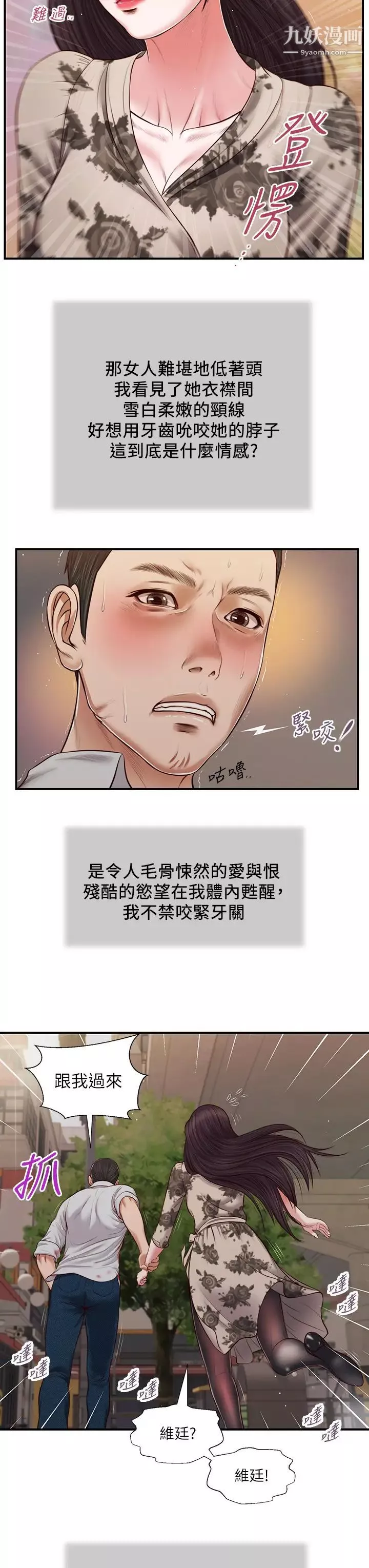 小妾第72話-看我怎麼教訓妳!