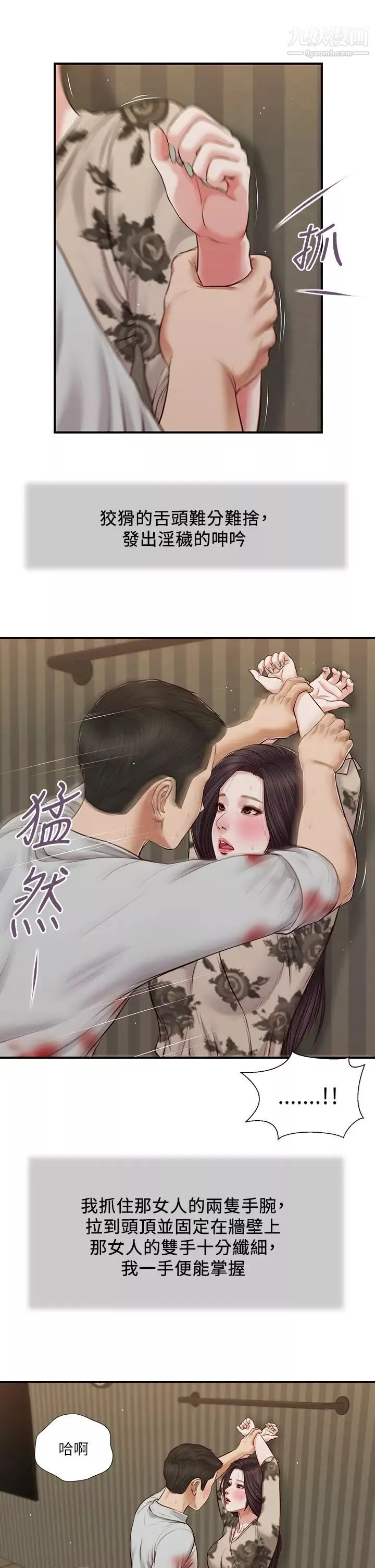 小妾第72話-看我怎麼教訓妳!