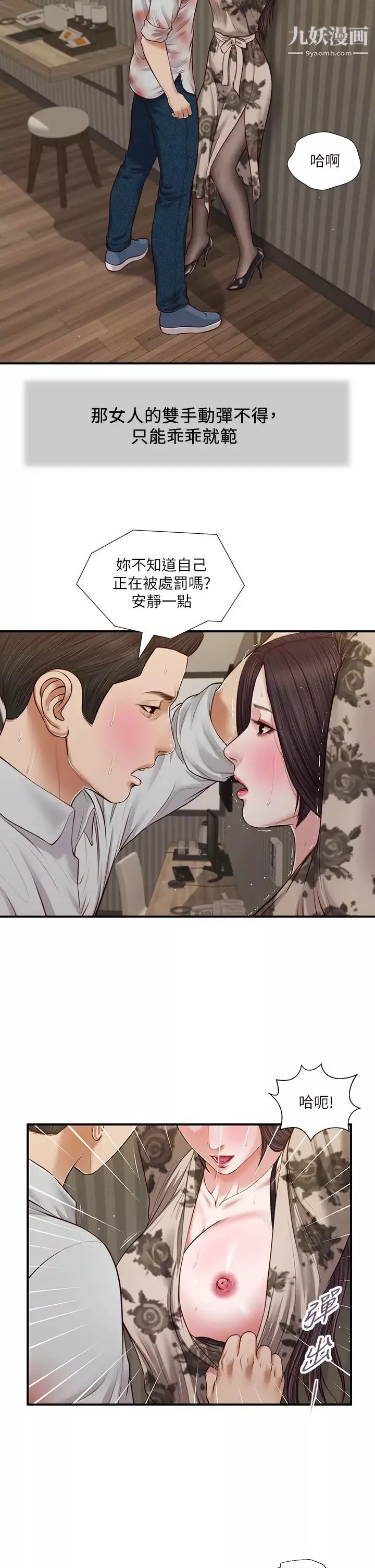 小妾第72話-看我怎麼教訓妳!