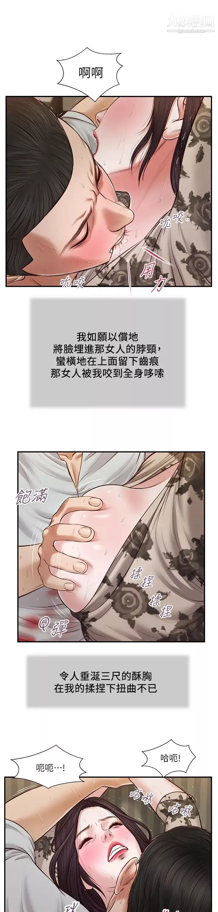 小妾-第73话-越来越猛烈的抽插 - 图片 2