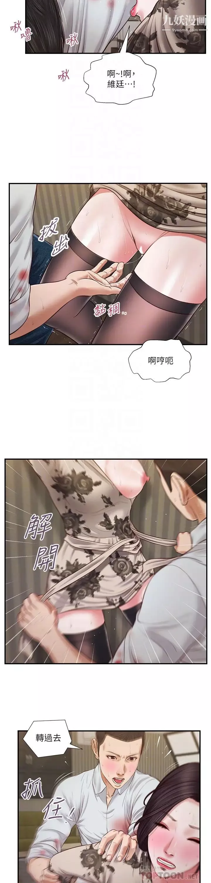 小妾-第73话-越来越猛烈的抽插 - 图片 8