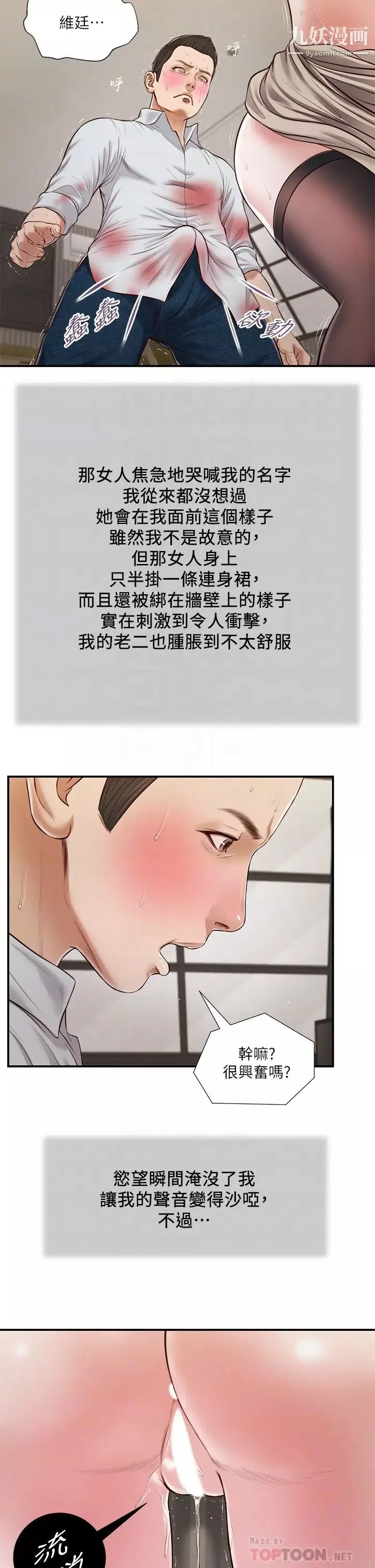 小妾第73話-越來越猛烈的抽插