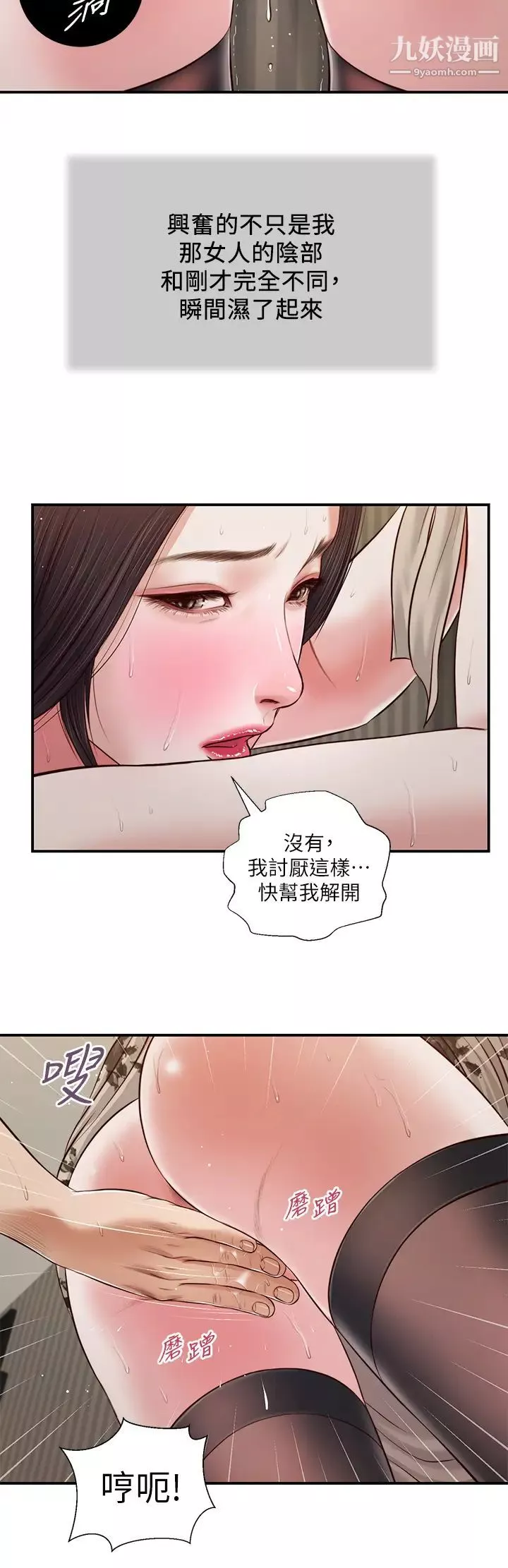小妾第73話-越來越猛烈的抽插