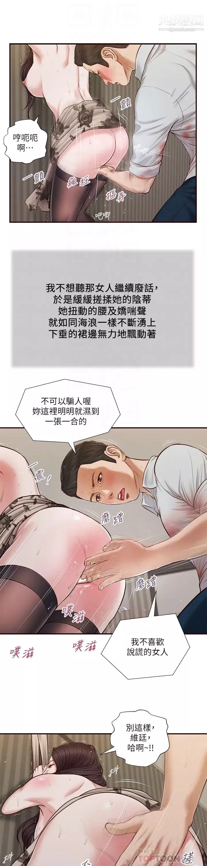 小妾第73話-越來越猛烈的抽插