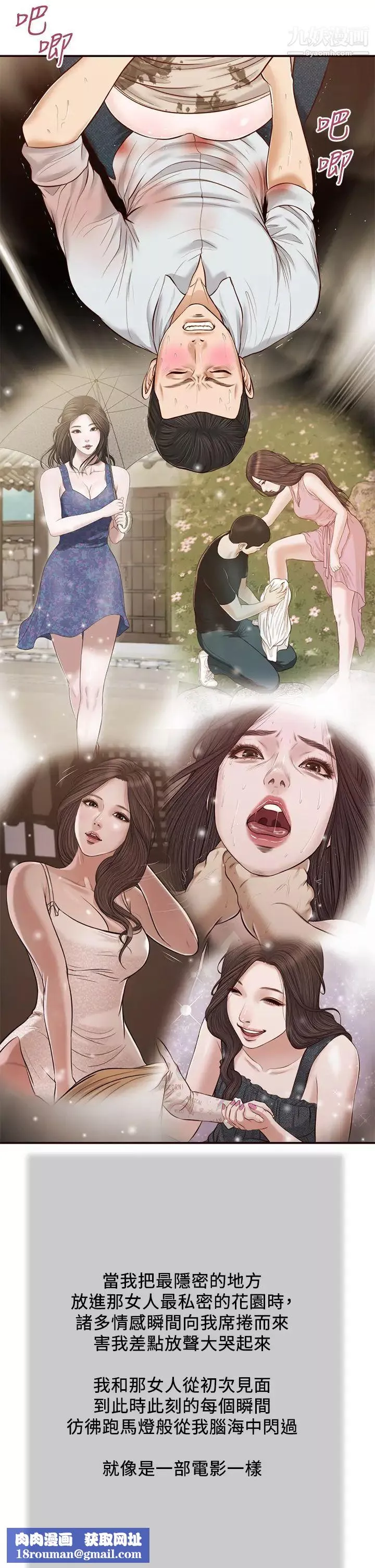 小妾第73話-越來越猛烈的抽插