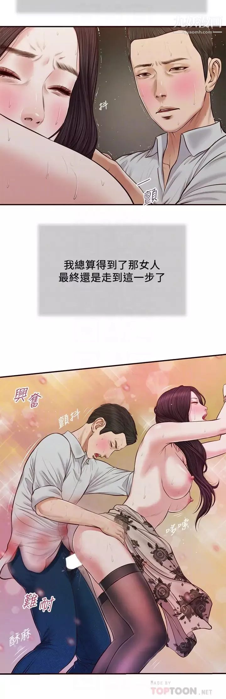 小妾-第73话-越来越猛烈的抽插 - 图片 16