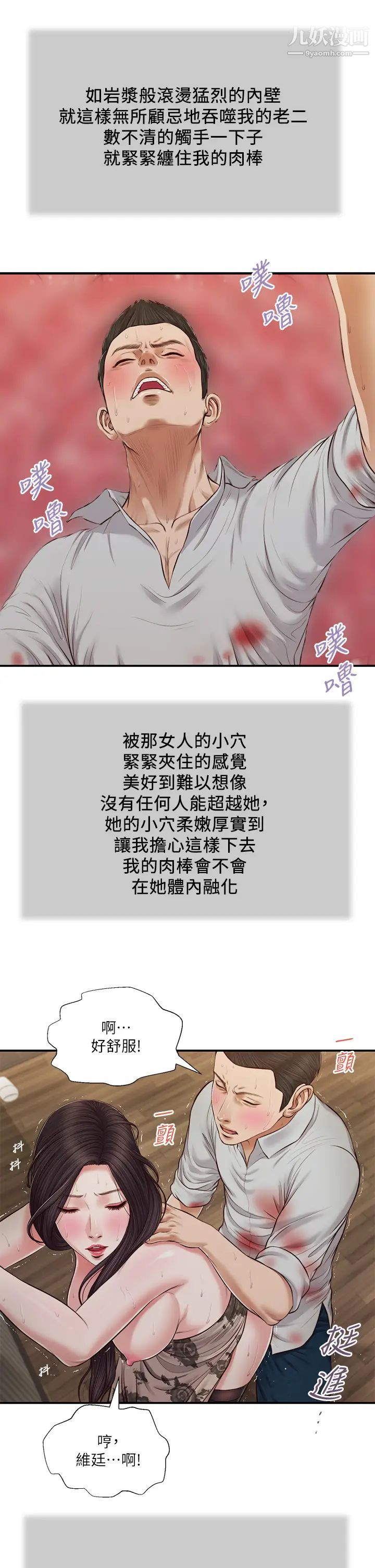 小妾第73话-越来越猛烈的抽插