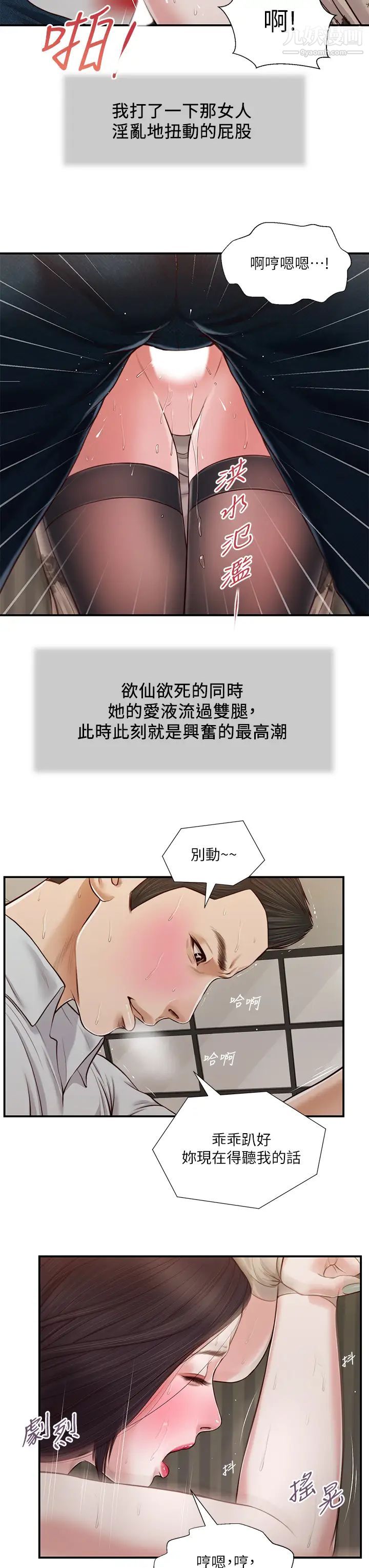 小妾第73话-越来越猛烈的抽插