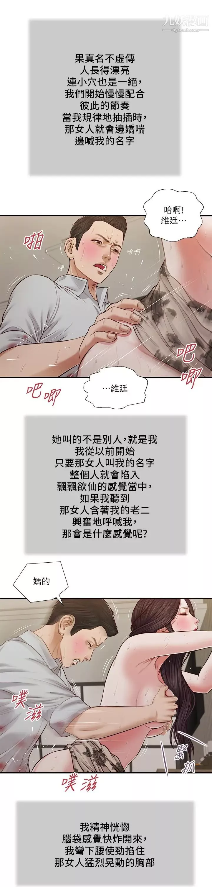 小妾-第73话-越来越猛烈的抽插 - 图片 22
