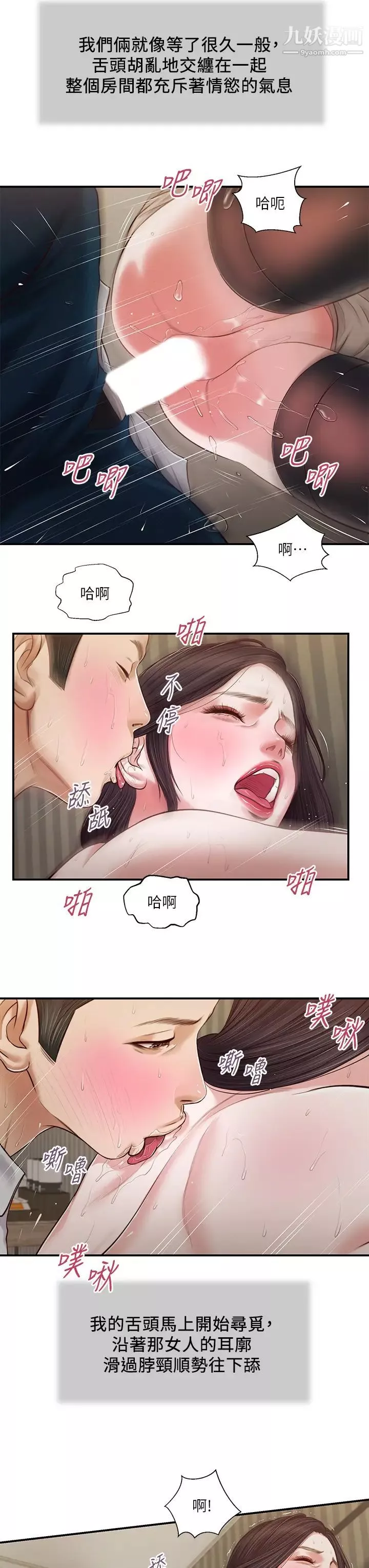 小妾-第73话-越来越猛烈的抽插 - 图片 24