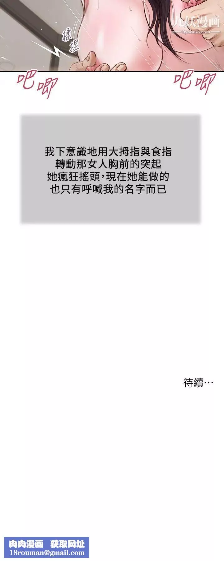 小妾第73話-越來越猛烈的抽插