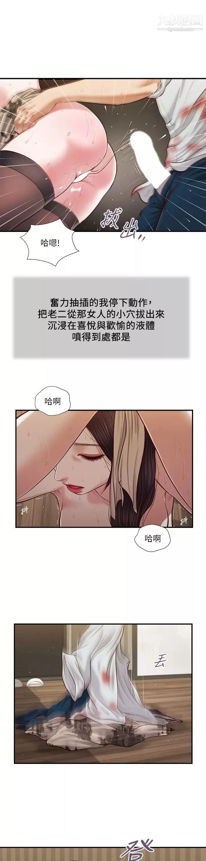小妾第74話-腿張開，我還沒結束