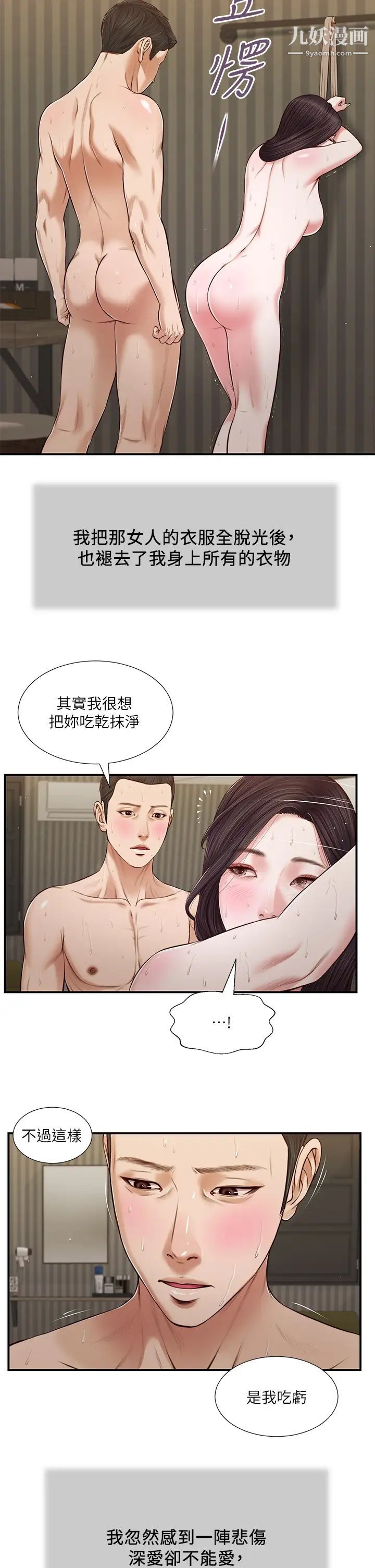 小妾第74话-腿张开，我还没结束