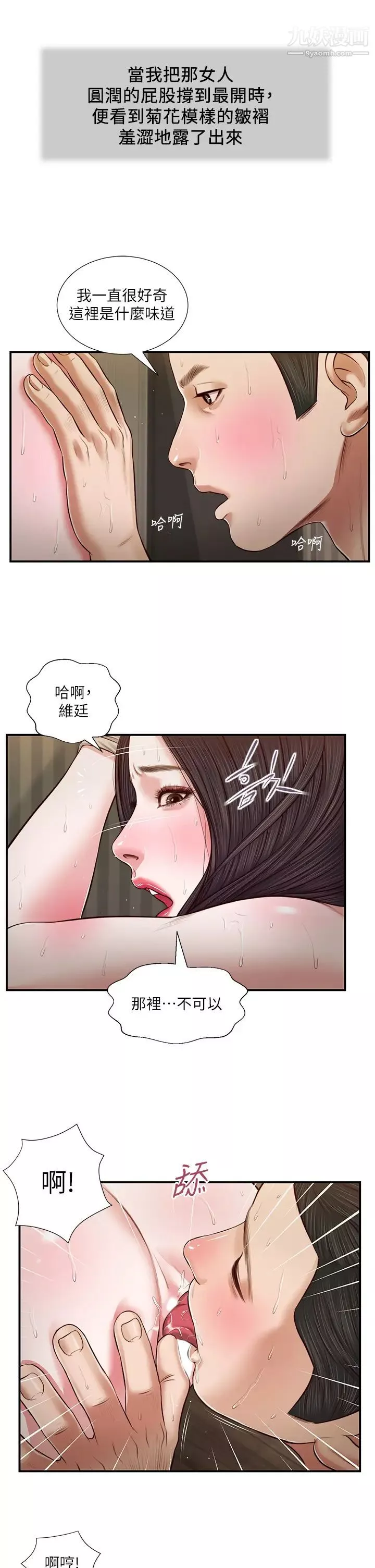 小妾-第74话-腿张开，我还没结束 - 图片 7