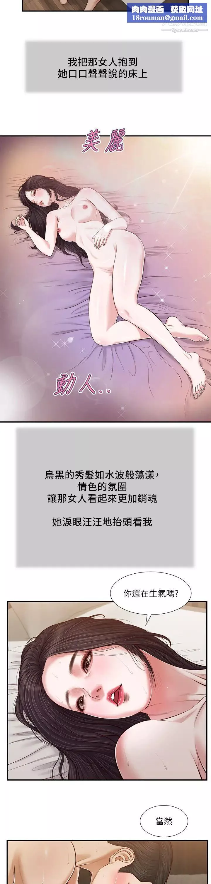 小妾-第74话-腿张开，我还没结束 - 图片 13