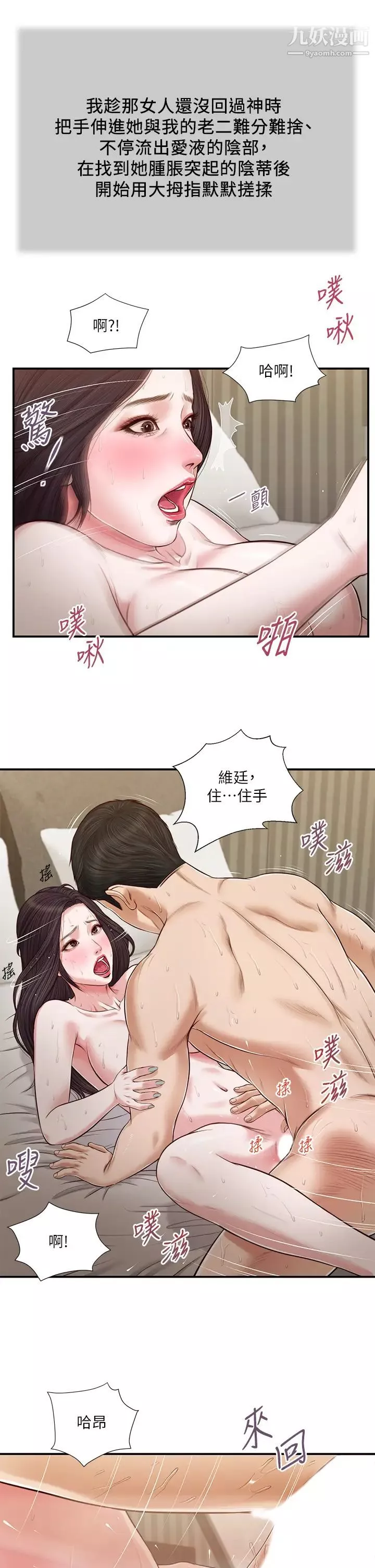 小妾-第74话-腿张开，我还没结束 - 图片 22