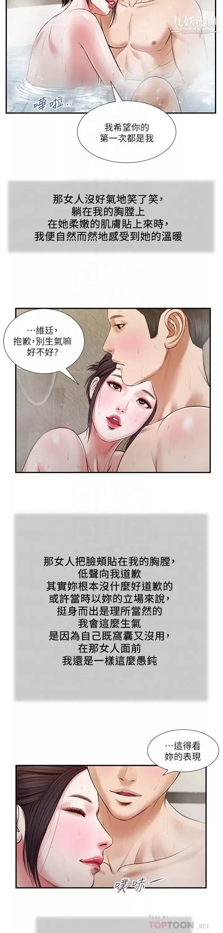 小妾-第75话-在浴缸里口交 - 图片 8