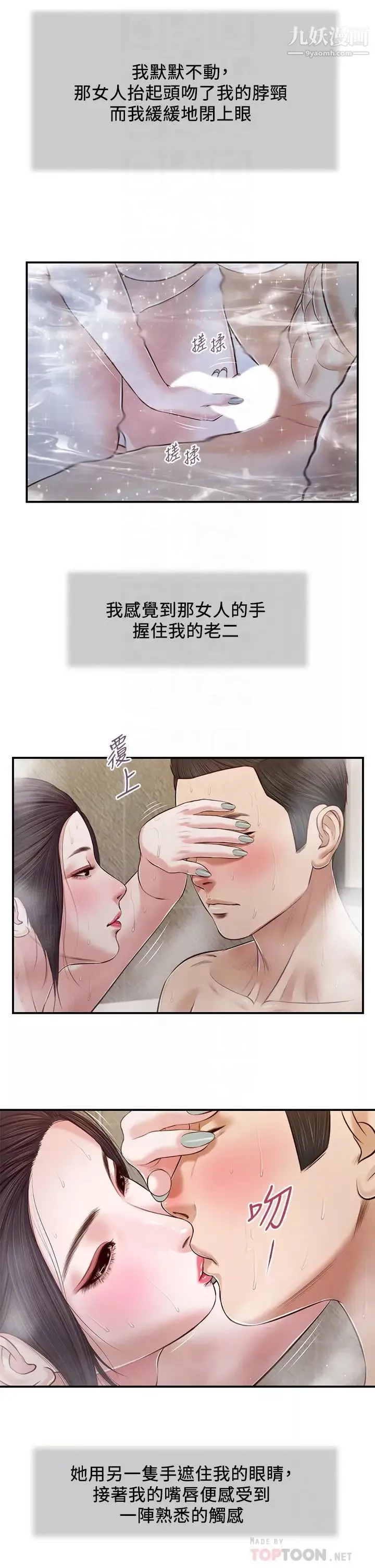 小妾-第75话-在浴缸里口交 - 图片 10